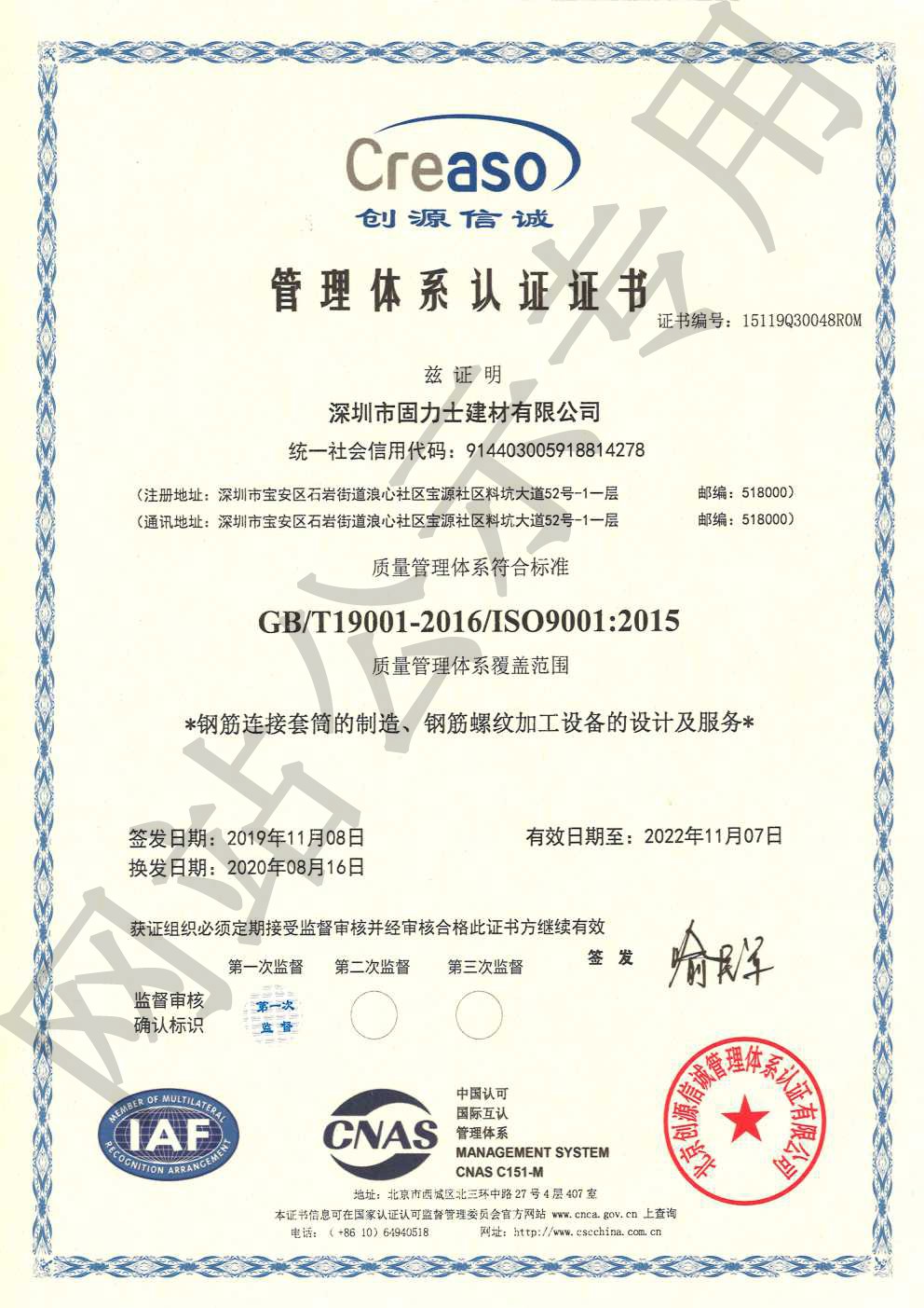 遂宁ISO9001证书